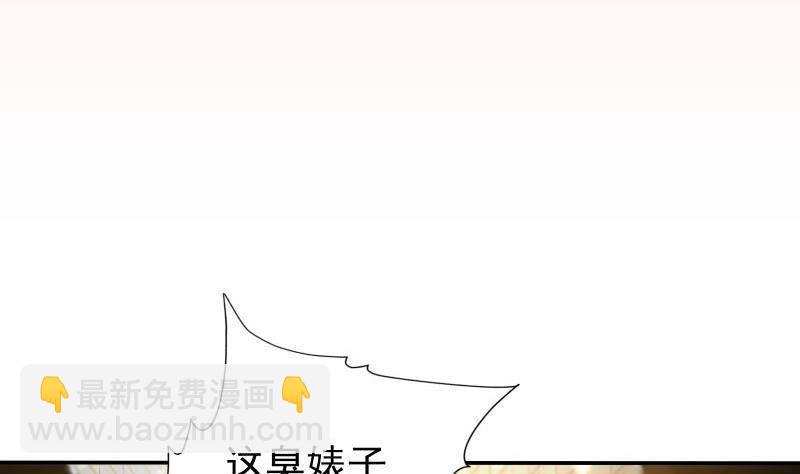 《凤命为凰》第9话 谁要扒我女人的衣服？ 第5页
