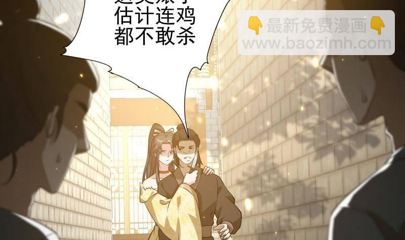 《凤命为凰》第9话 谁要扒我女人的衣服？ 第6页