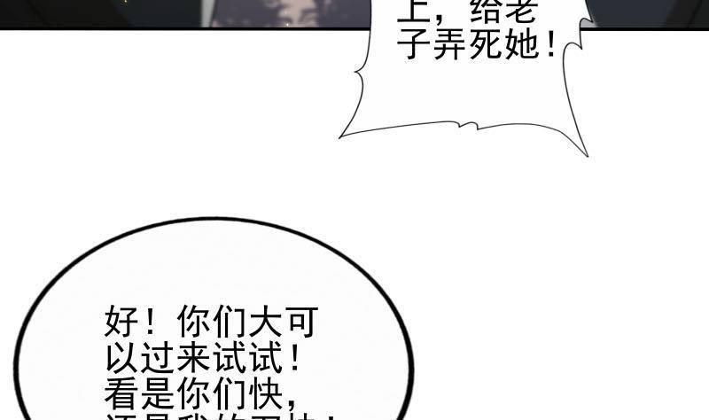 《凤命为凰》第9话 谁要扒我女人的衣服？ 第8页