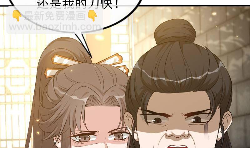 《凤命为凰》第9话 谁要扒我女人的衣服？ 第9页