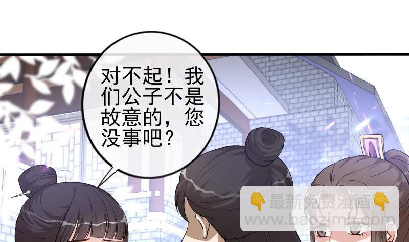 《凤命为凰》第13话 身份暴露！？ 第15页