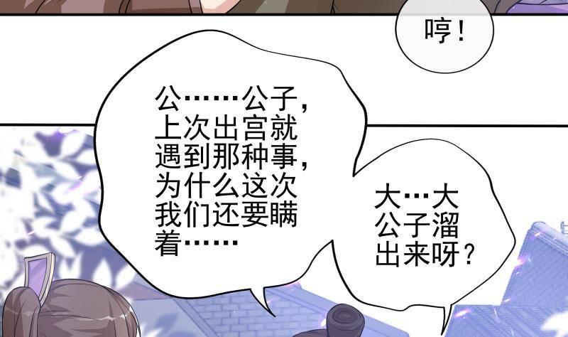 《凤命为凰》第13话 身份暴露！？ 第17页