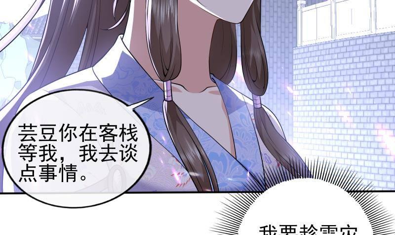 《凤命为凰》第13话 身份暴露！？ 第21页