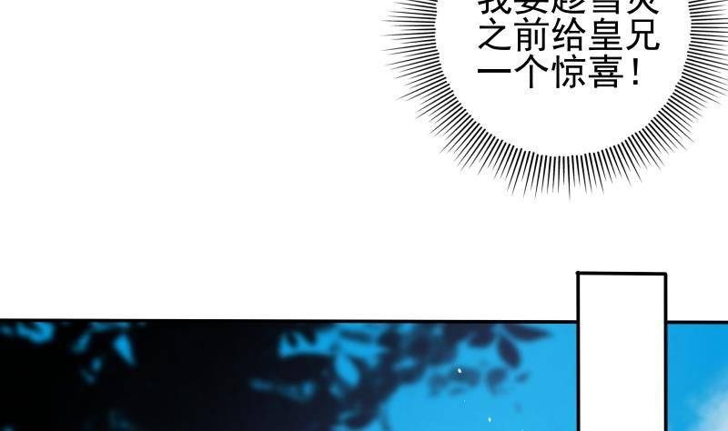《凤命为凰》第13话 身份暴露！？ 第22页