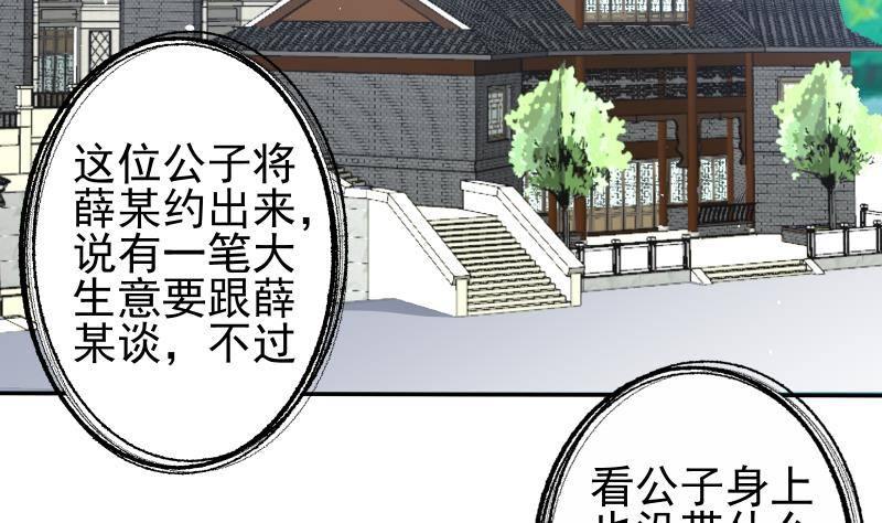 《凤命为凰》第13话 身份暴露！？ 第25页
