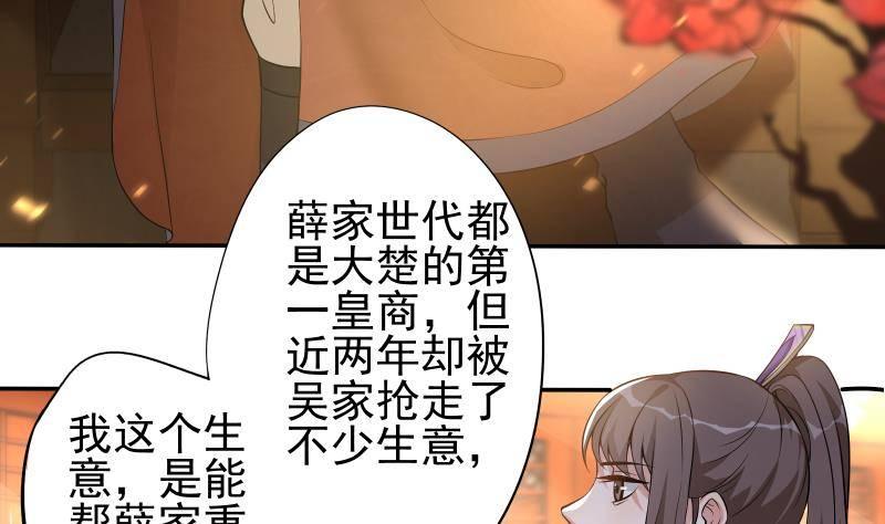 《凤命为凰》第13话 身份暴露！？ 第29页