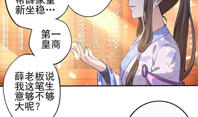 《凤命为凰》第13话 身份暴露！？ 第30页