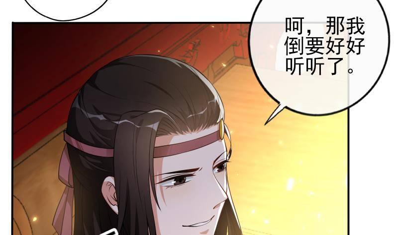 《凤命为凰》第13话 身份暴露！？ 第31页