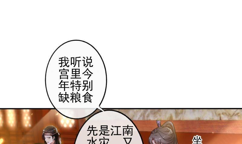 《凤命为凰》第13话 身份暴露！？ 第33页