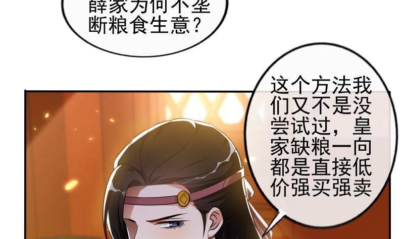 《凤命为凰》第13话 身份暴露！？ 第35页