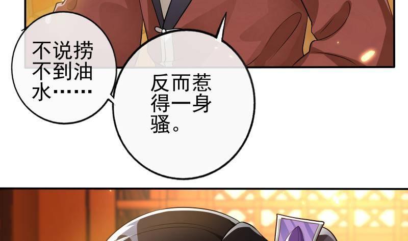 《凤命为凰》第13话 身份暴露！？ 第37页