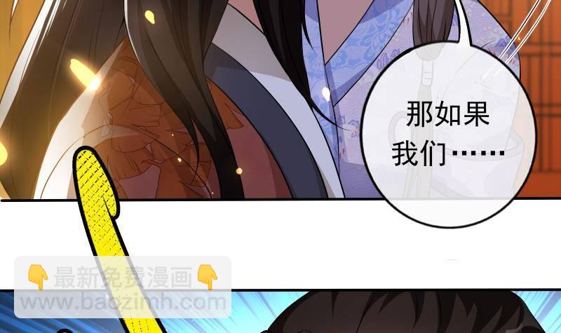 《凤命为凰》第13话 身份暴露！？ 第39页