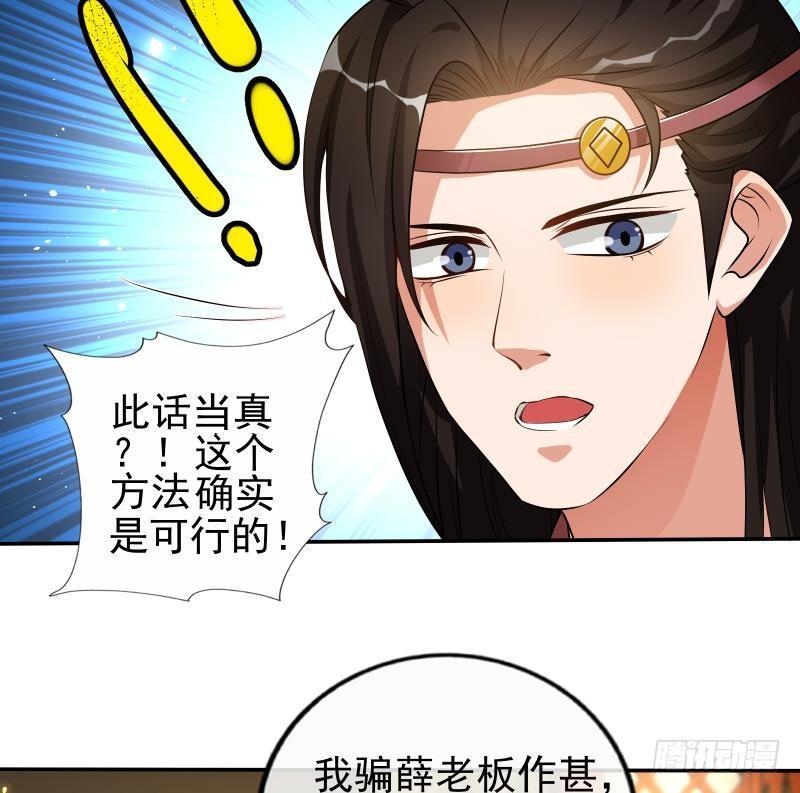 《凤命为凰》第13话 身份暴露！？ 第40页