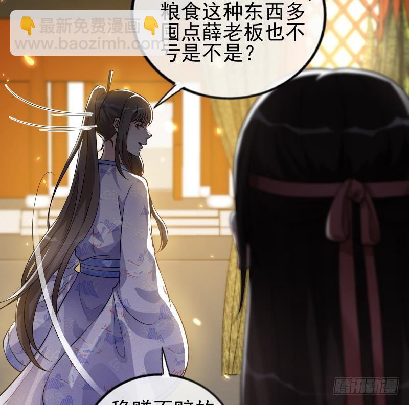 《凤命为凰》第13话 身份暴露！？ 第41页