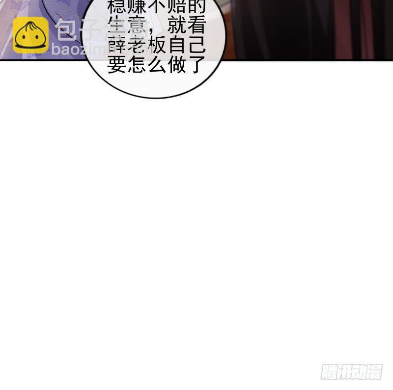 《凤命为凰》第13话 身份暴露！？ 第42页