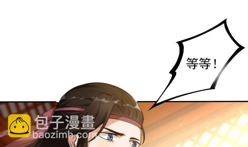 《凤命为凰》第13话 身份暴露！？ 第43页
