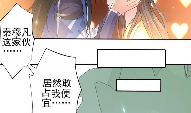《凤命为凰》第13话 身份暴露！？ 第7页