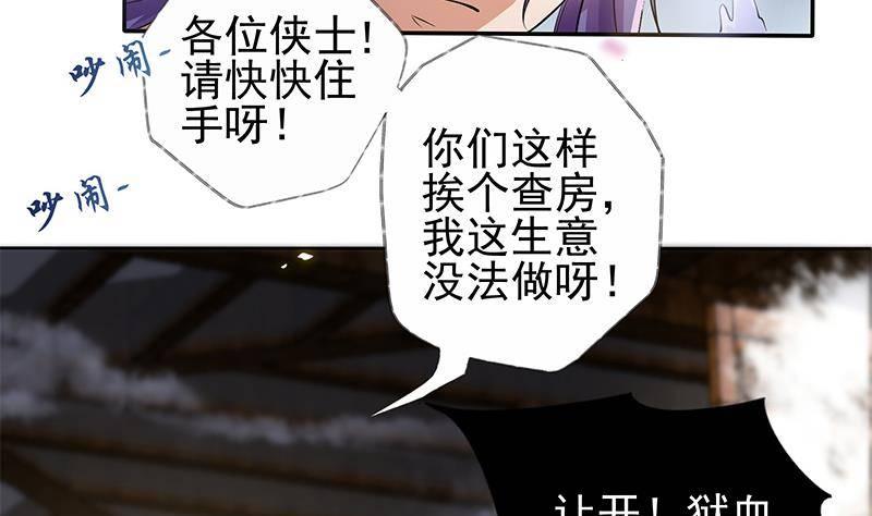 《凤命为凰》第15话 盛世美颜 第10页