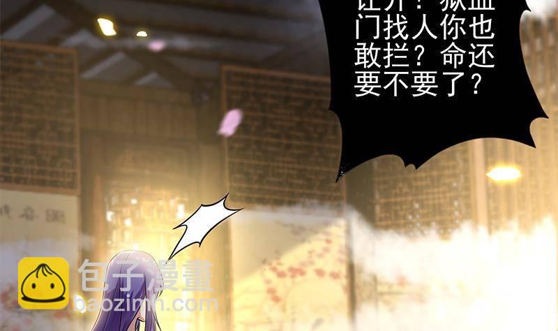 《凤命为凰》第15话 盛世美颜 第11页