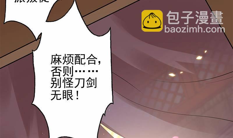 《凤命为凰》第15话 盛世美颜 第28页