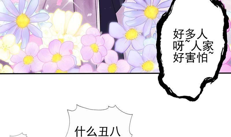 《凤命为凰》第15话 盛世美颜 第38页