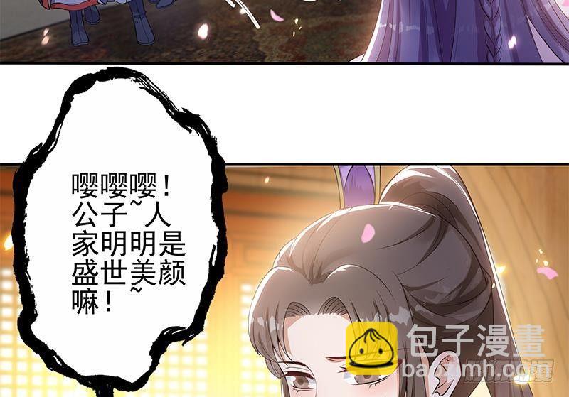 《凤命为凰》第15话 盛世美颜 第40页