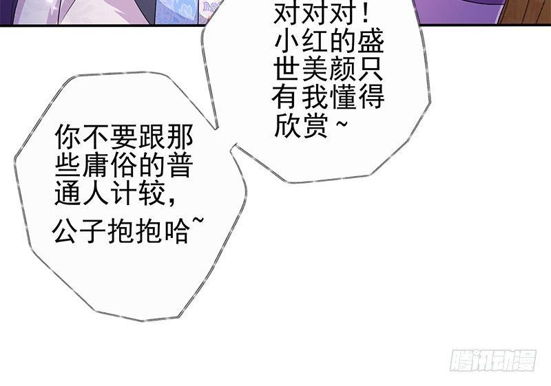 《凤命为凰》第15话 盛世美颜 第42页