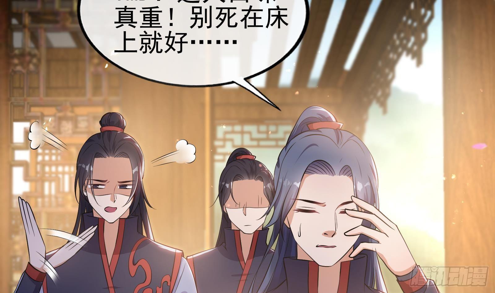 《凤命为凰》第15话 盛世美颜 第44页
