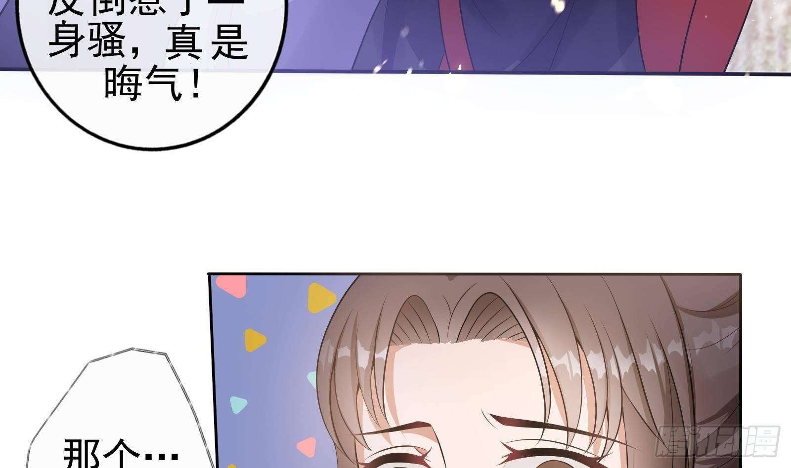 《凤命为凰》第15话 盛世美颜 第46页