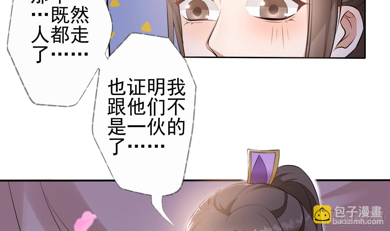 《凤命为凰》第15话 盛世美颜 第47页