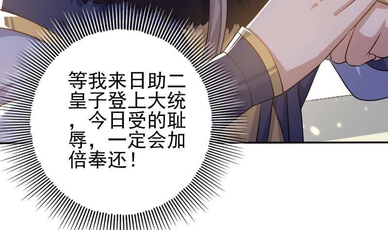 《凤命为凰》第12话 一往情深 第10页