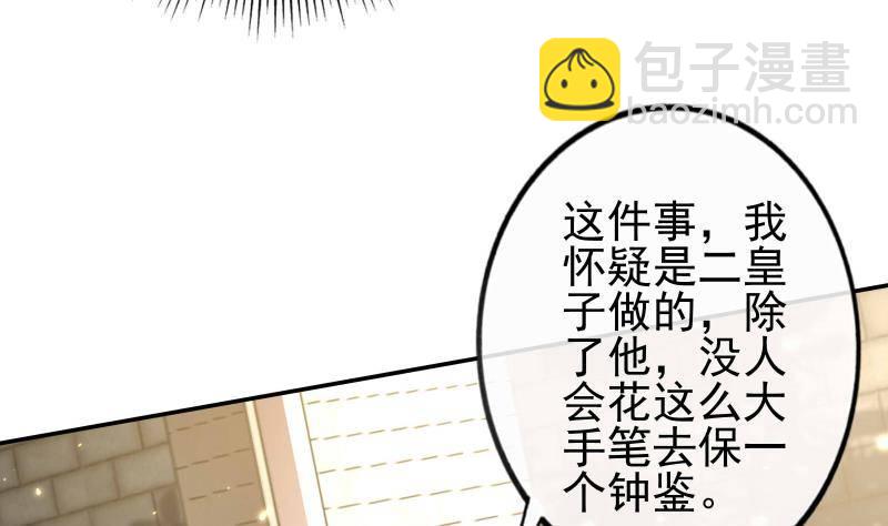 《凤命为凰》第12话 一往情深 第11页