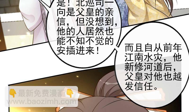 《凤命为凰》第12话 一往情深 第13页