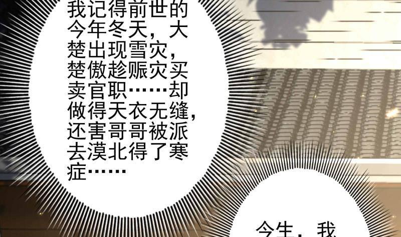 《凤命为凰》第12话 一往情深 第20页
