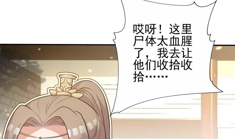 《凤命为凰》第12话 一往情深 第29页