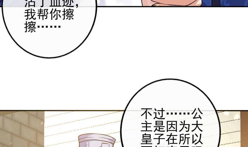 《凤命为凰》第12话 一往情深 第34页