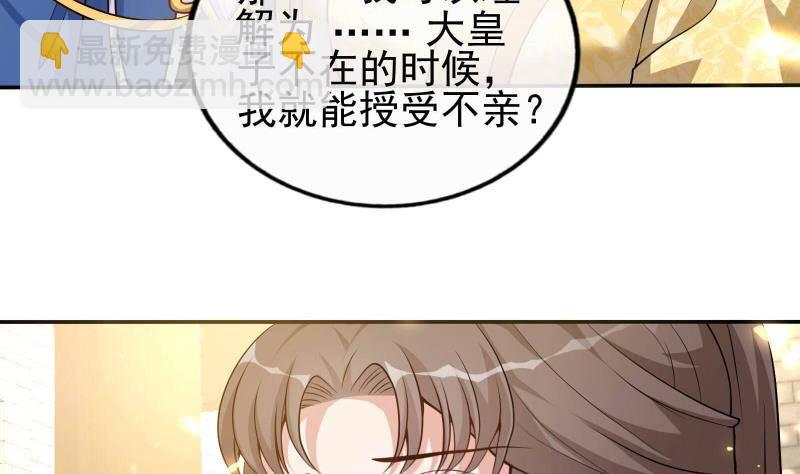 《凤命为凰》第12话 一往情深 第37页