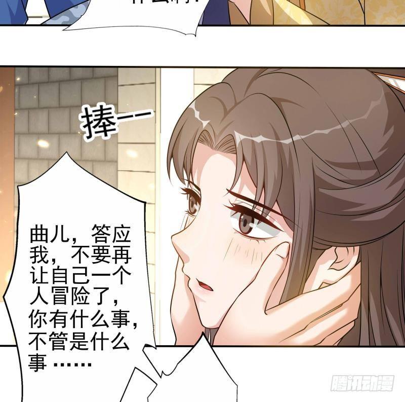 《凤命为凰》第12话 一往情深 第41页
