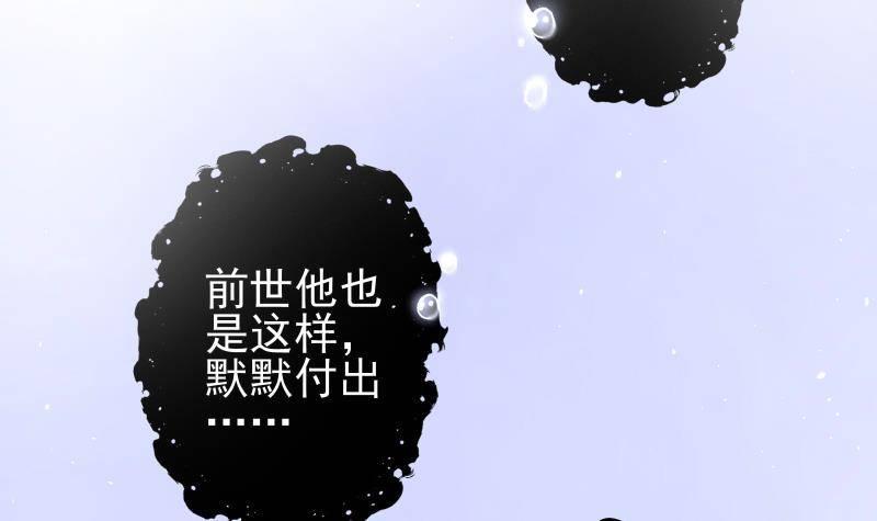 《凤命为凰》第12话 一往情深 第45页