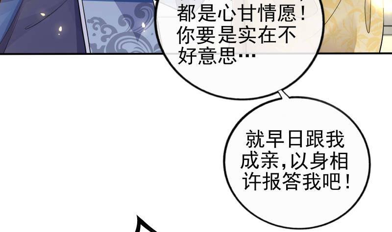 《凤命为凰》第12话 一往情深 第50页