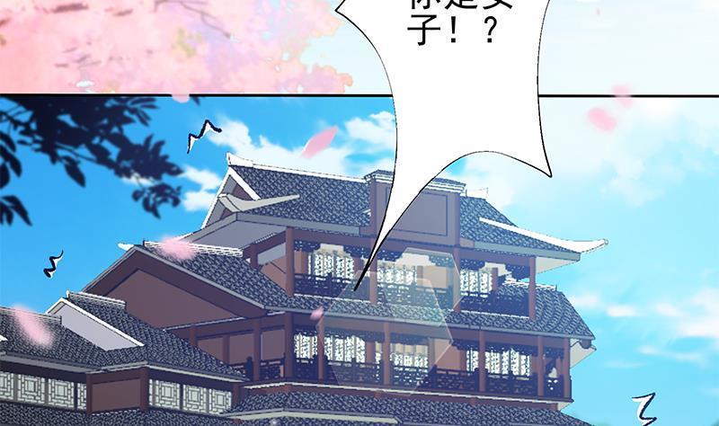 《凤命为凰》第14话 美男？杀手？ 第11页