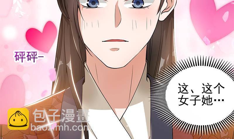 《凤命为凰》第14话 美男？杀手？ 第20页