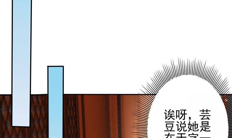 《凤命为凰》第14话 美男？杀手？ 第24页