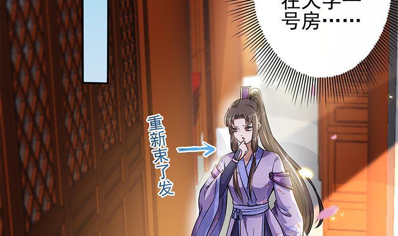《凤命为凰》第14话 美男？杀手？ 第25页