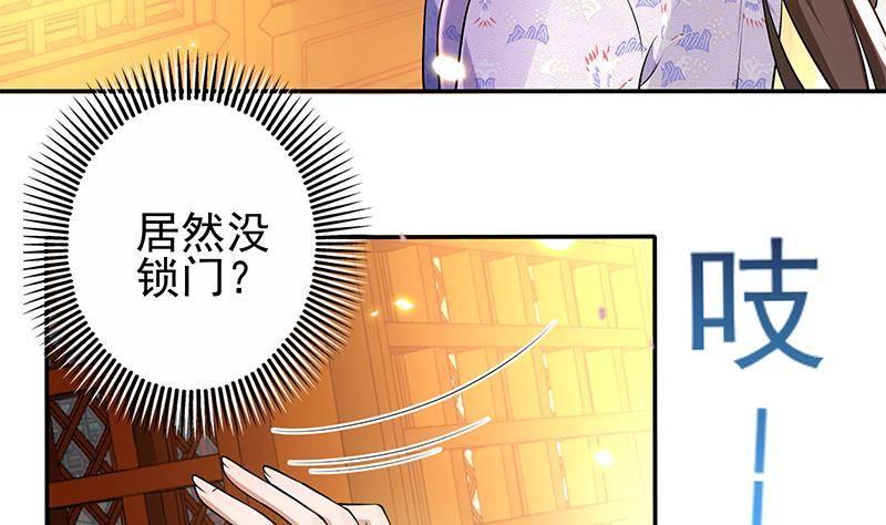 《凤命为凰》第14话 美男？杀手？ 第29页