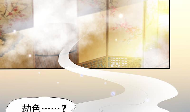 《凤命为凰》第14话 美男？杀手？ 第37页
