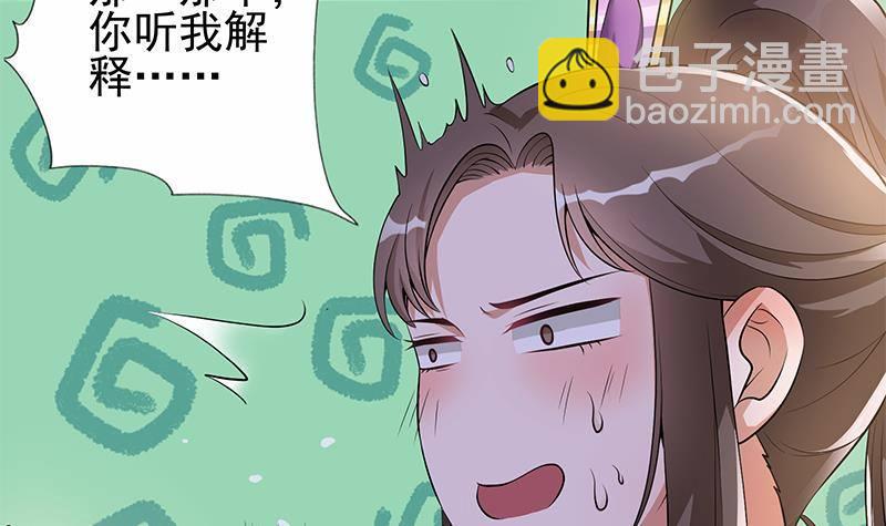 《凤命为凰》第14话 美男？杀手？ 第42页