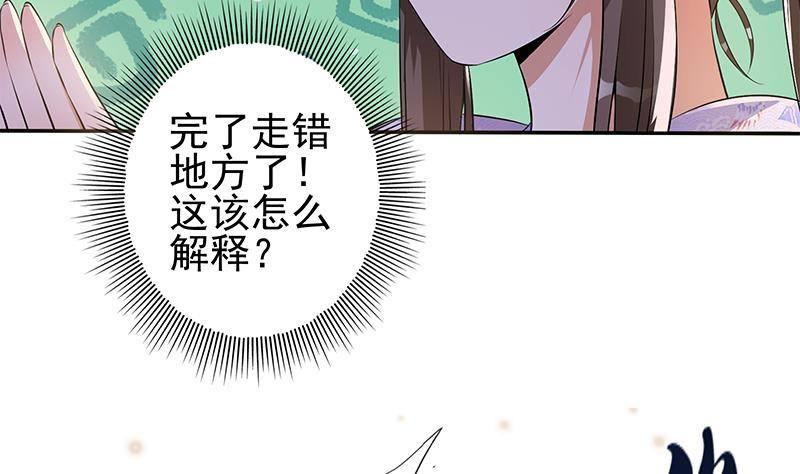 《凤命为凰》第14话 美男？杀手？ 第43页
