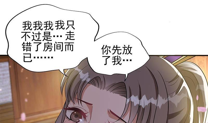 《凤命为凰》第14话 美男？杀手？ 第47页