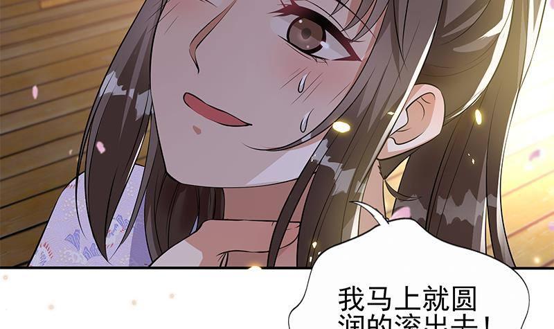 《凤命为凰》第14话 美男？杀手？ 第48页